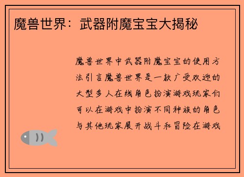 魔兽世界：武器附魔宝宝大揭秘