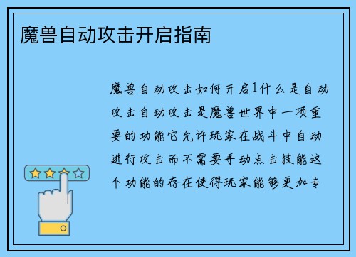 魔兽自动攻击开启指南